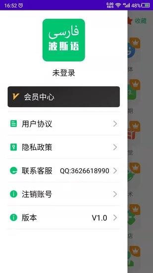 天天波斯语  v1.0图2