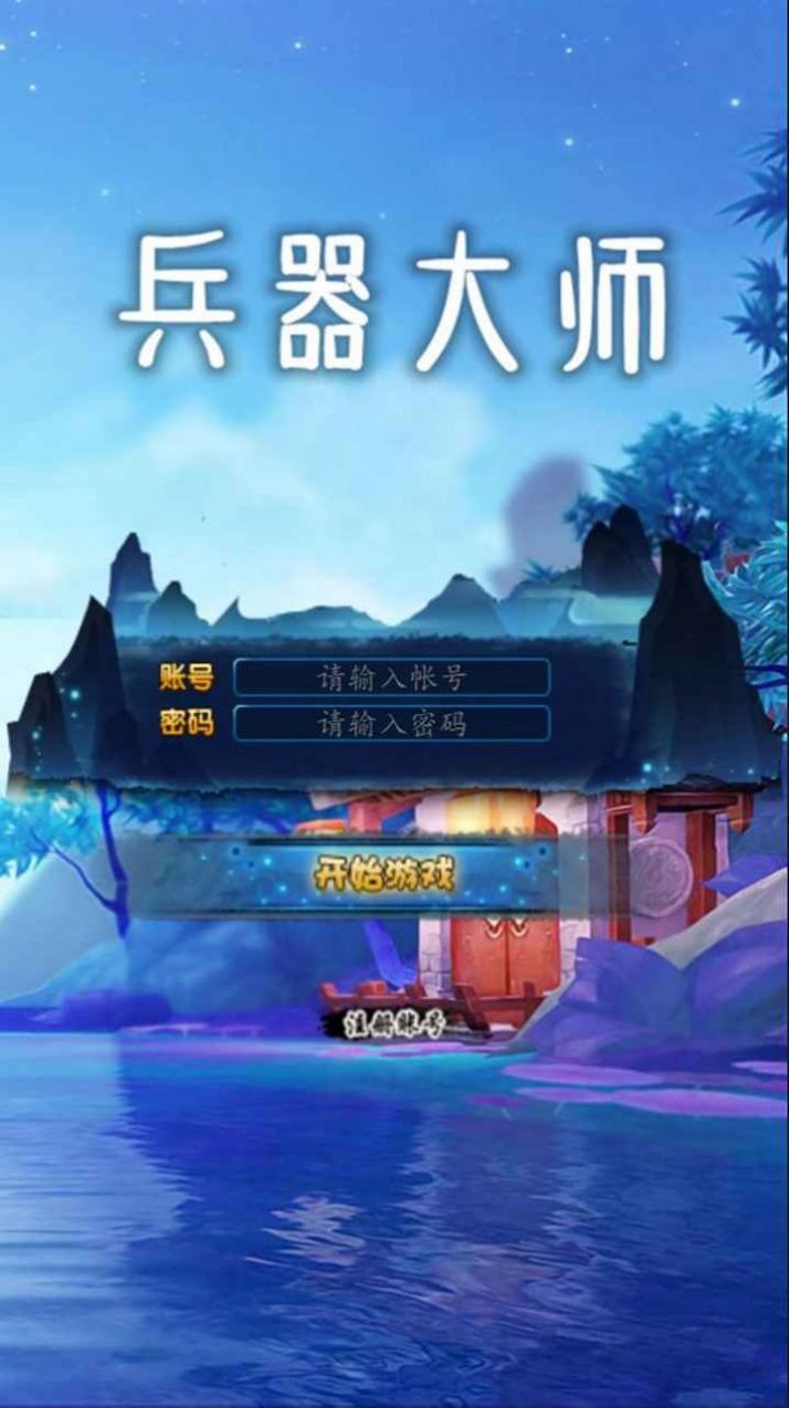 兵器大师  v1.0图1