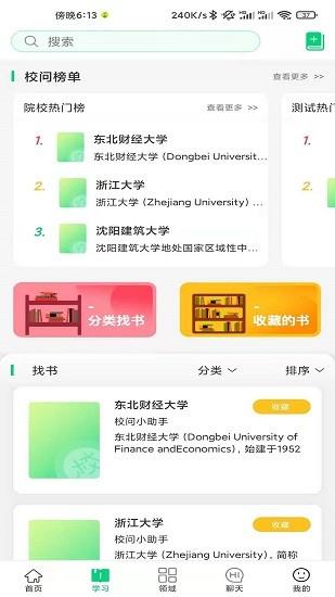 校问  v1.3图2