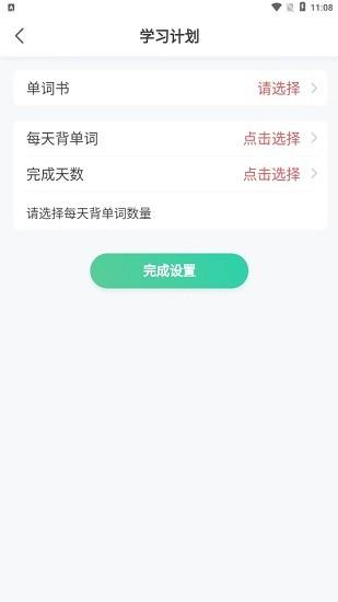 蝉之音背单词