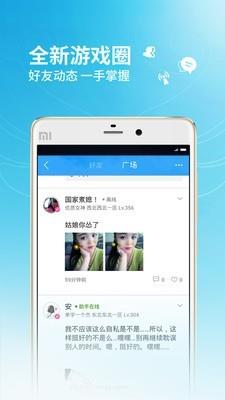 qq炫舞小灵通  v3.3.7.3图4