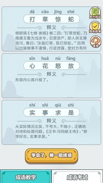 滴嗒成语  v3.9.6图1