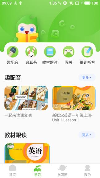 维多利少儿英语  v1.2.3图1