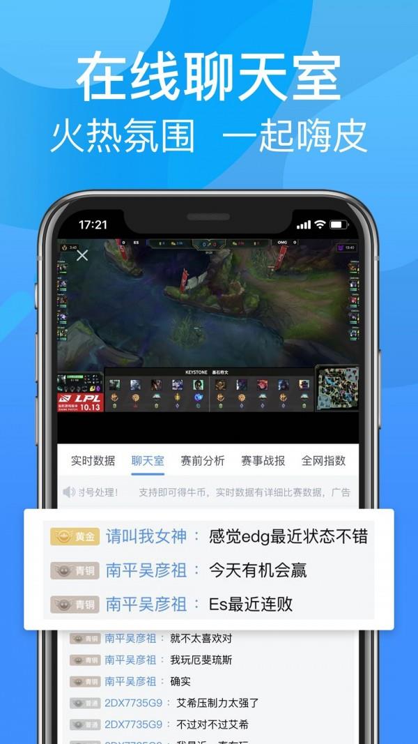 尚牛电竞  v2.2.7图4