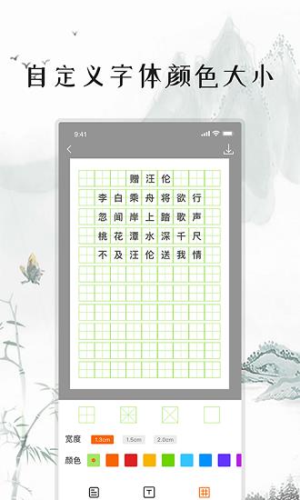 练字打卡  v1.0.0图4