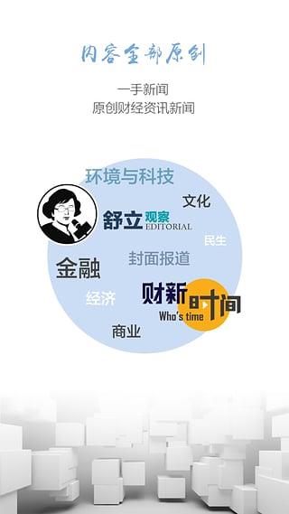 财新周刊App  v1.1.1图3