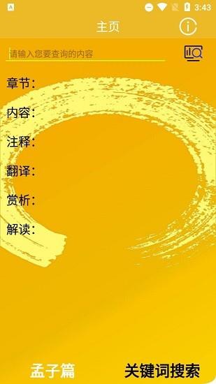 孟子启蒙  v1.0图1