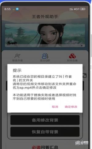 王者外观助手  v1.0图1