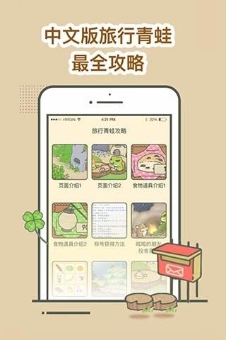 旅行青蛙攻略  v1.0图1