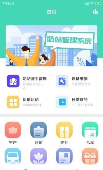 格可鲜奶站  v1.0图2