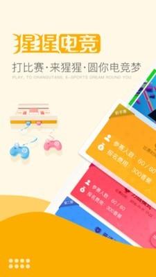 猩猩电竞  v1.5.1图1