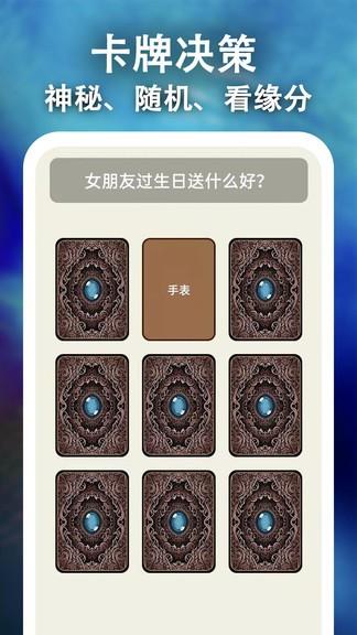 骰子决策  v1.0.1图3