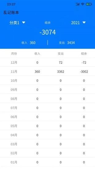 乱记账本  v1.1208.1图3