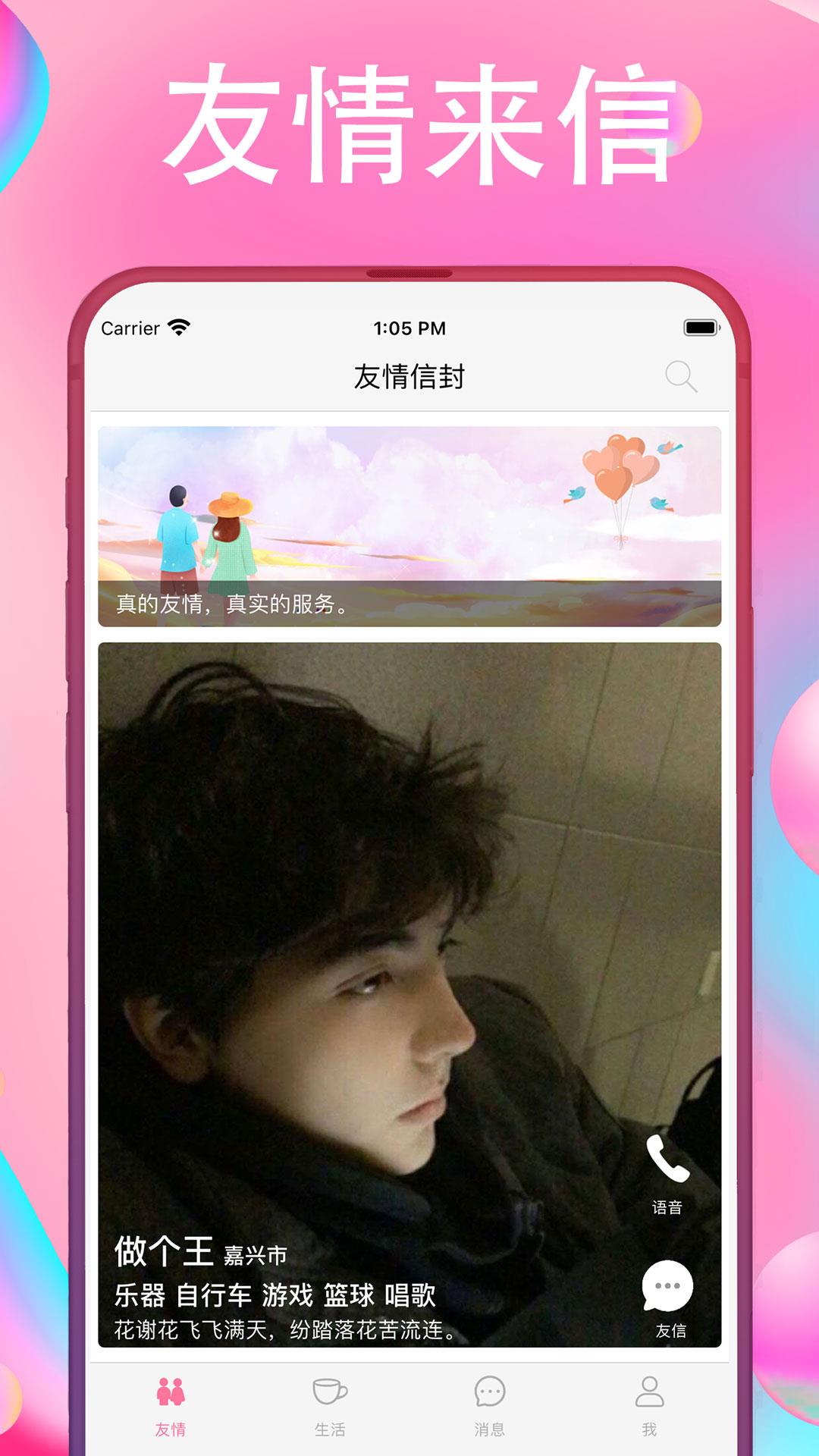 友情信封  v1.0.1图1