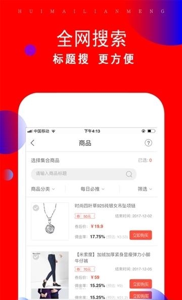 省逛免费版  v2.1.1图2