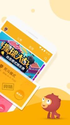 猩猩电竞  v1.5.1图2