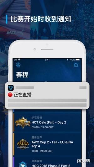 暴雪电竞  v1.0.0图1