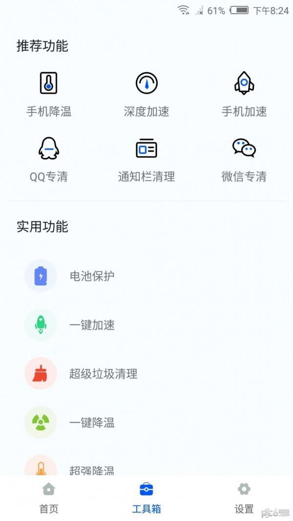 智能降温精灵  v1.0.0图2