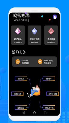 视频格式转化帮手  v1.1图1