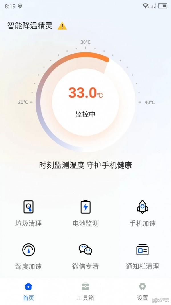 智能降温精灵  v1.0.0图1