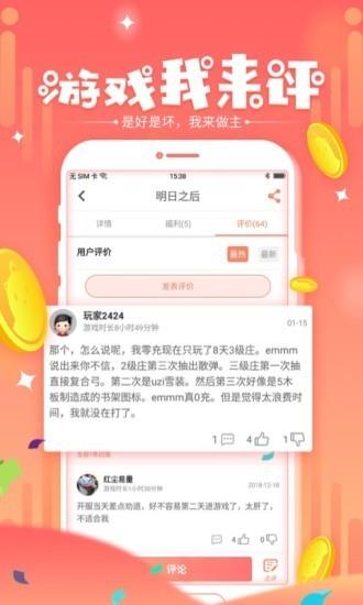 玩它社区  v1.2.3图4