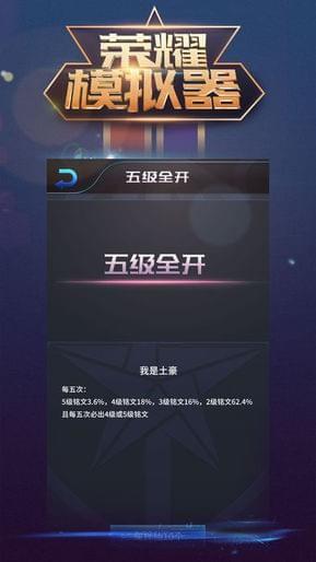 荣耀模拟器  v1.0.0图4