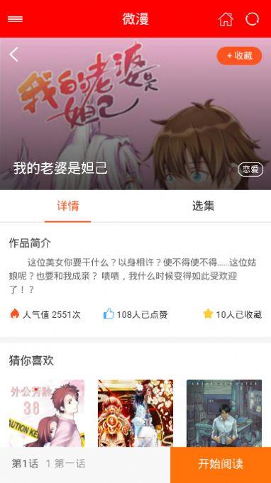 微漫站  v1.0.6图1