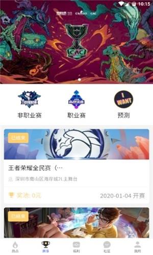 酷飞电竞  v1.2.37图3