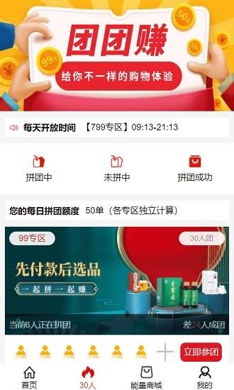 九九拼购  v1.1.0图3