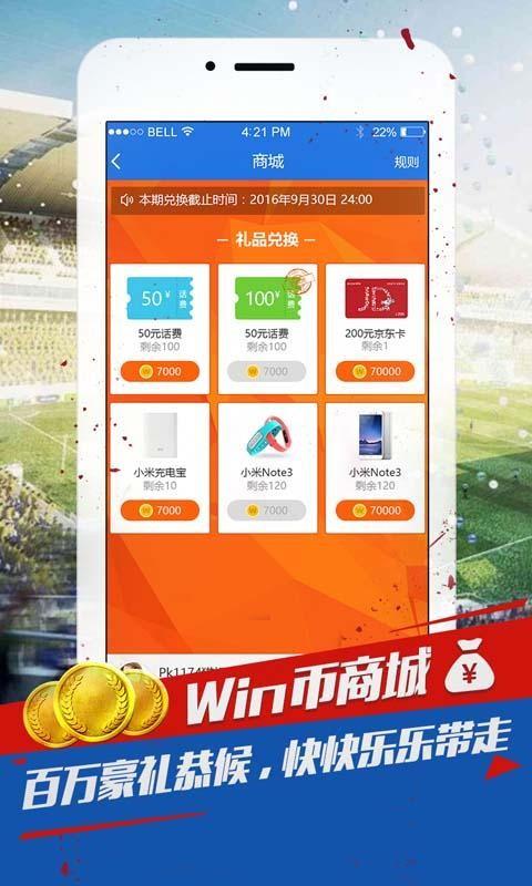 足球比分播客  v5.6.2图5