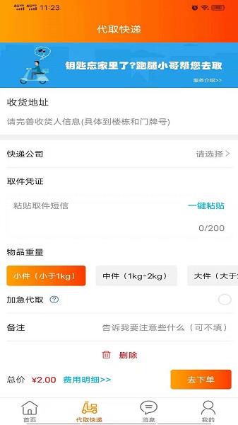 三峡校园帮  v5.9.1图2