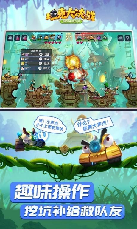 坦克大决战  v1.8901图4