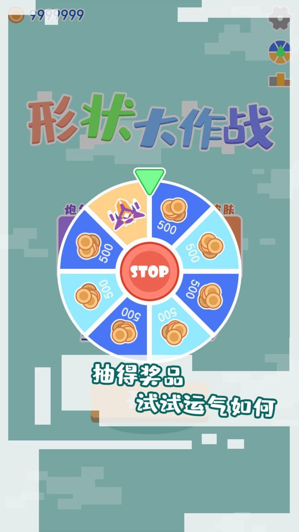 形状大作战  v1.0图4