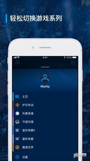 暴雪电竞  v1.0.0图2