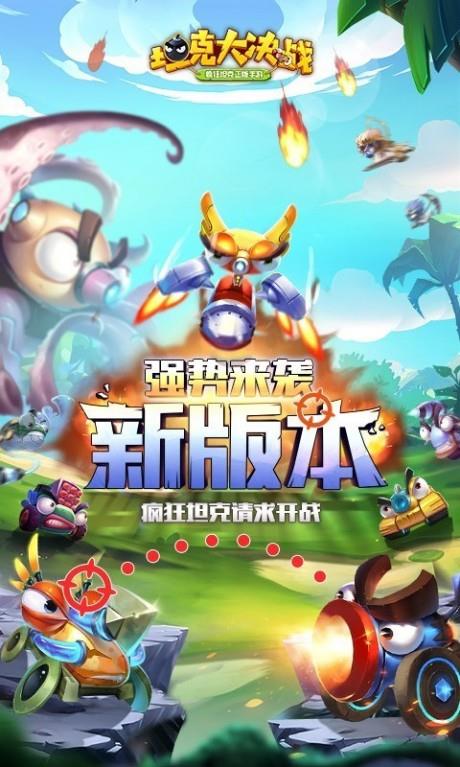 坦克大决战  v1.8901图1