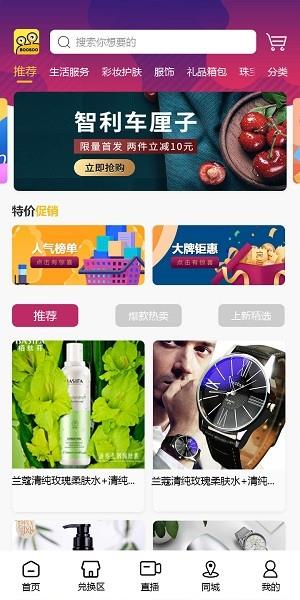 播商时代  v1.2.67图2