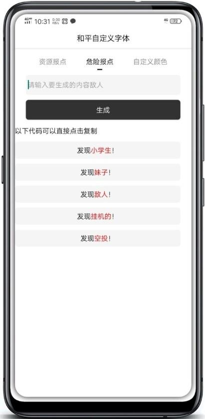 和平自定义字体  v1.0图2