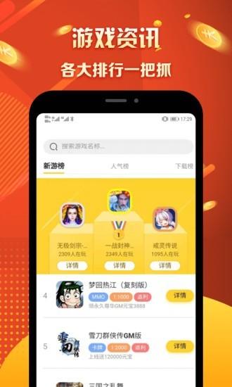 马上玩呗  v1.0.1图4