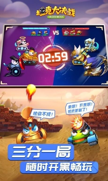 坦克大决战  v1.8901图5