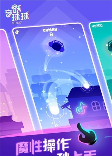 音跃球球  v0.22图2
