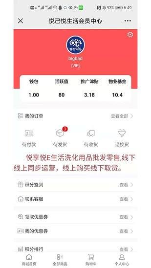 悦己悦生活  v1.0图3