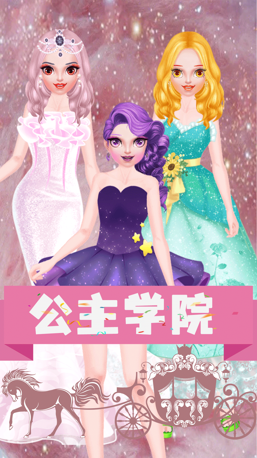 公主换装城堡  v1.0图4