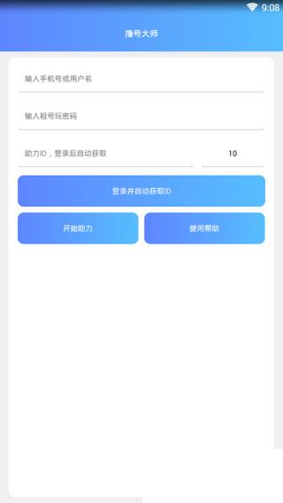 撸号大师  v1.0图2