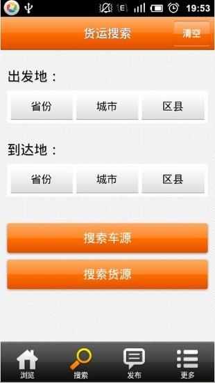 物流配货宝  v1.2.6图2