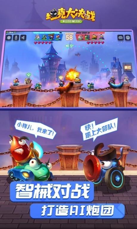 坦克大决战  v1.8901图3