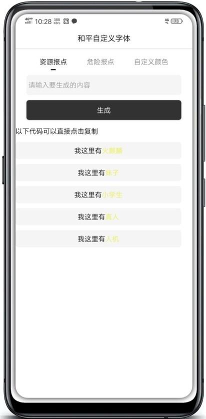 和平自定义字体  v1.0图3