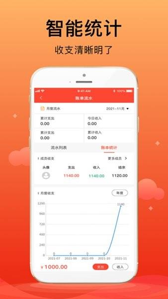 合伙记账本  v1.4.2图3