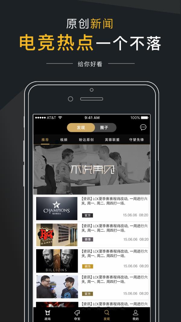 盼达电竞  v6.1图3