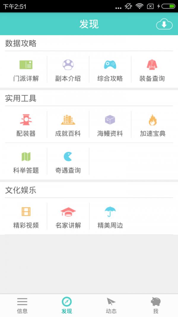 剑三通  v2.0.3图2