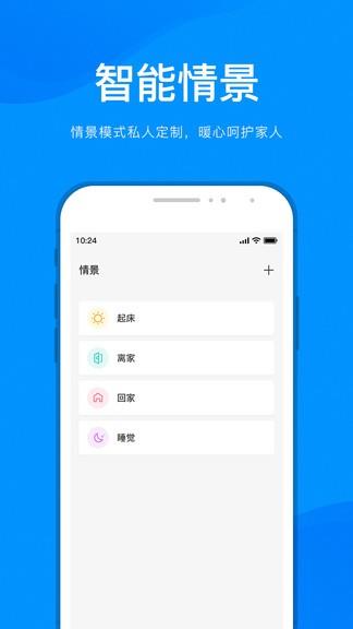 敏智家  v1.0.24图1
